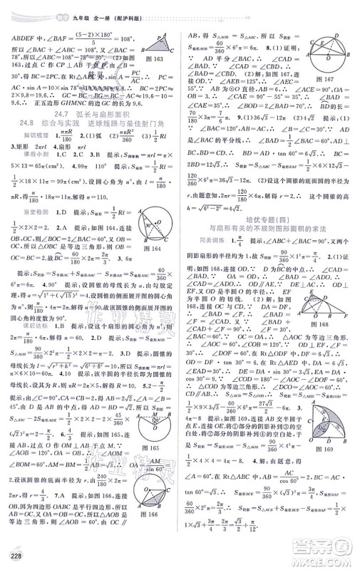 广西教育出版社2021新课程学习与测评同步学习九年级数学全一册沪科版答案 广西教育出版社2021新课程学习与测评同步学习九年级数学全一册沪科版答案