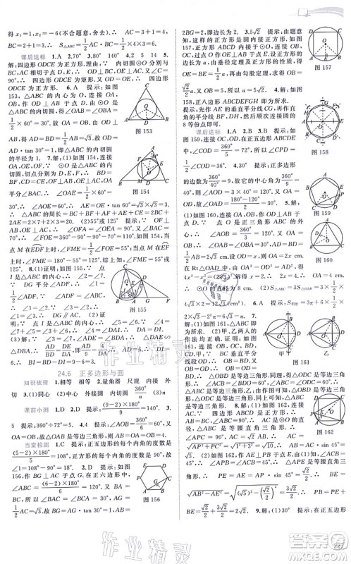 广西教育出版社2021新课程学习与测评同步学习九年级数学全一册沪科版答案