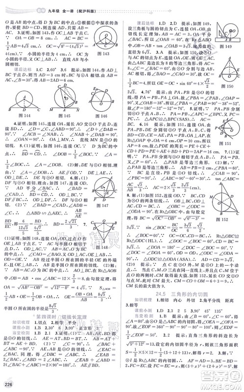 广西教育出版社2021新课程学习与测评同步学习九年级数学全一册沪科版答案 广西教育出版社2021新课程学习与测评同步学习九年级数学全一册沪科版答案