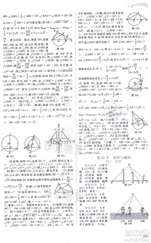 广西教育出版社2021新课程学习与测评同步学习九年级数学全一册沪科版答案