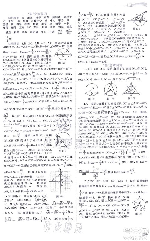 广西教育出版社2021新课程学习与测评同步学习九年级数学全一册沪科版答案