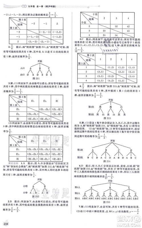 广西教育出版社2021新课程学习与测评同步学习九年级数学全一册沪科版答案