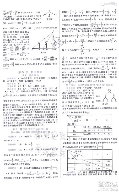 广西教育出版社2021新课程学习与测评同步学习九年级数学全一册沪科版答案