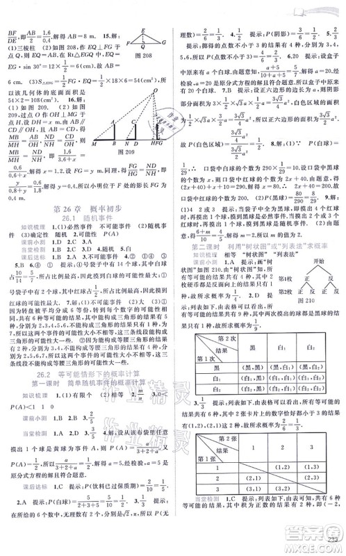 广西教育出版社2021新课程学习与测评同步学习九年级数学全一册沪科版答案 广西教育出版社2021新课程学习与测评同步学习九年级数学全一册沪科版答案