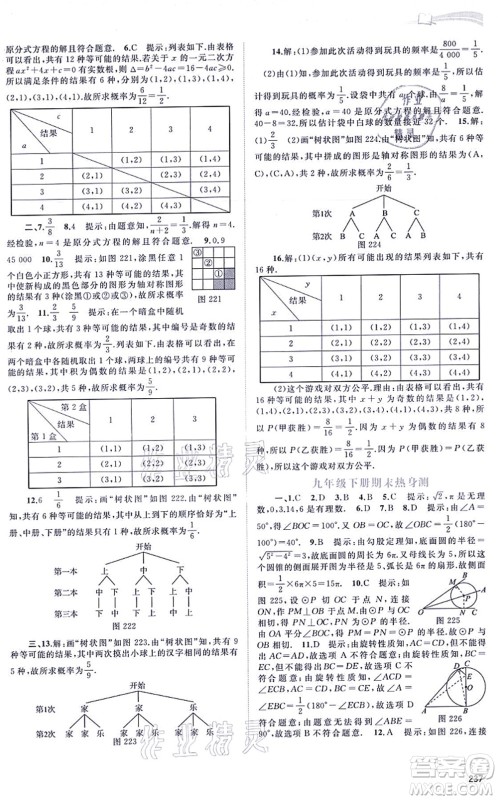 广西教育出版社2021新课程学习与测评同步学习九年级数学全一册沪科版答案 广西教育出版社2021新课程学习与测评同步学习九年级数学全一册沪科版答案