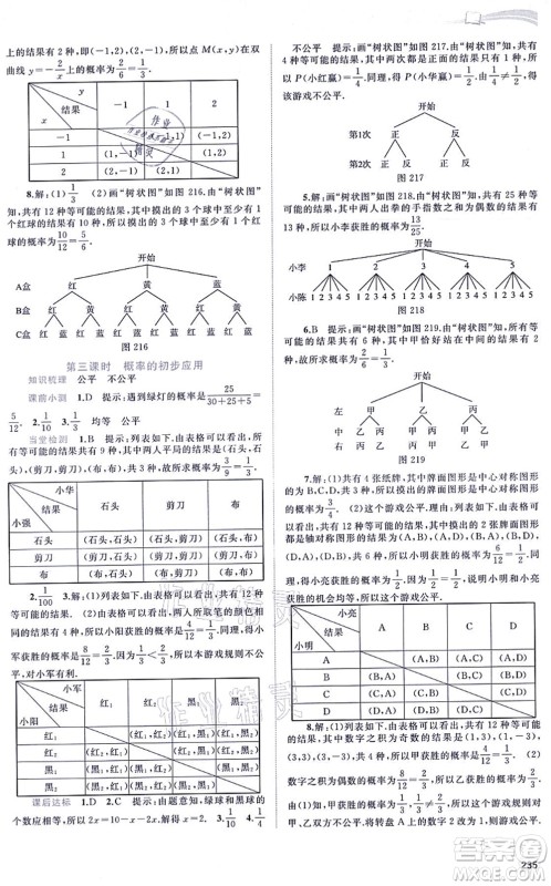 广西教育出版社2021新课程学习与测评同步学习九年级数学全一册沪科版答案 广西教育出版社2021新课程学习与测评同步学习九年级数学全一册沪科版答案