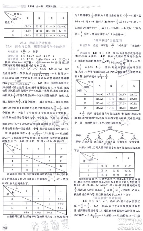 广西教育出版社2021新课程学习与测评同步学习九年级数学全一册沪科版答案 广西教育出版社2021新课程学习与测评同步学习九年级数学全一册沪科版答案
