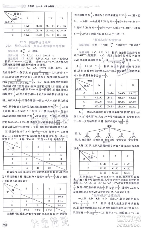 广西教育出版社2021新课程学习与测评同步学习九年级数学全一册沪科版答案