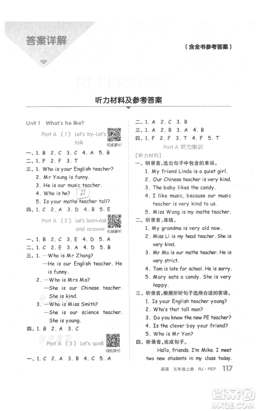 天津人民出版社2021全品作业本五年级上册英语人教版参考答案