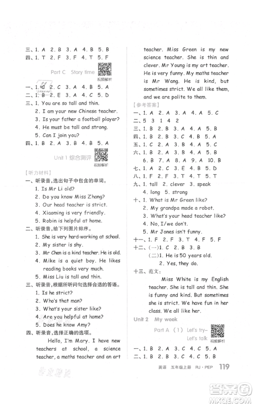 天津人民出版社2021全品作业本五年级上册英语人教版参考答案