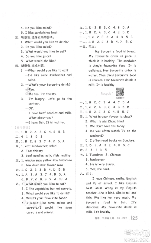 天津人民出版社2021全品作业本五年级上册英语人教版参考答案