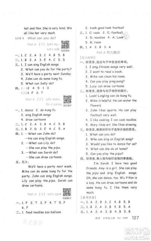 天津人民出版社2021全品作业本五年级上册英语人教版参考答案