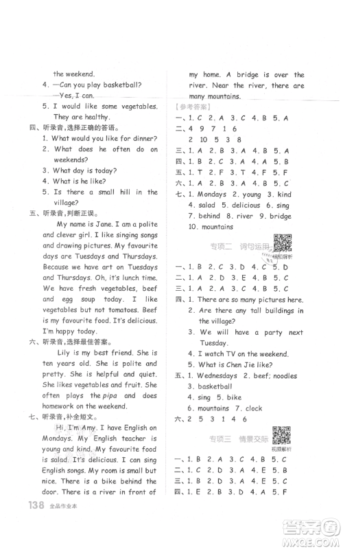 天津人民出版社2021全品作业本五年级上册英语人教版参考答案