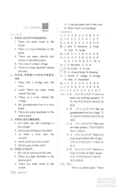 天津人民出版社2021全品作业本五年级上册英语人教版参考答案