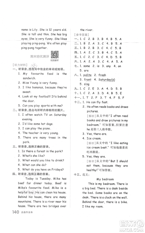 天津人民出版社2021全品作业本五年级上册英语人教版参考答案