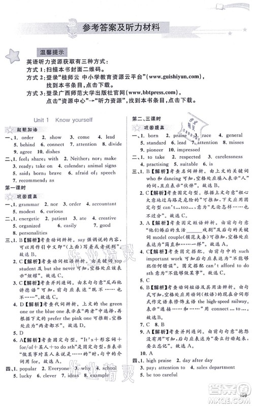 广西教育出版社2021新课程学习与测评同步学习九年级英语全一册译林版答案