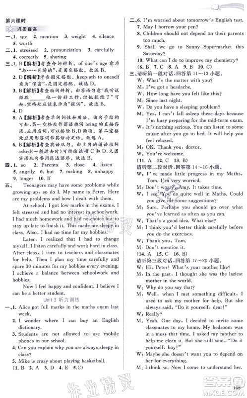 广西教育出版社2021新课程学习与测评同步学习九年级英语全一册译林版答案