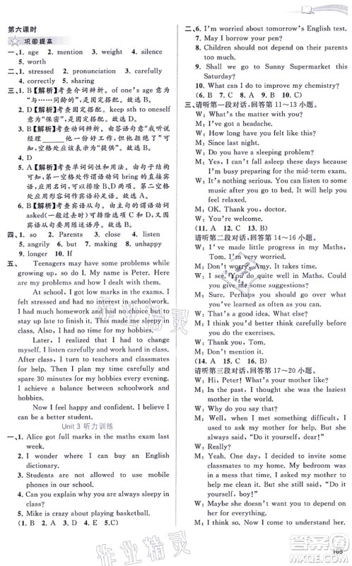 广西教育出版社2021新课程学习与测评同步学习九年级英语全一册译林版答案 广西教育出版社2021新课程学习与测评同步学习九年级英语全一册译林版答案