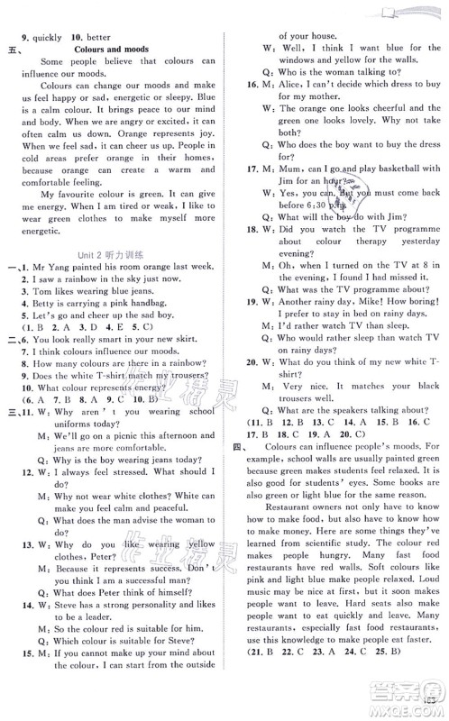 广西教育出版社2021新课程学习与测评同步学习九年级英语全一册译林版答案 广西教育出版社2021新课程学习与测评同步学习九年级英语全一册译林版答案