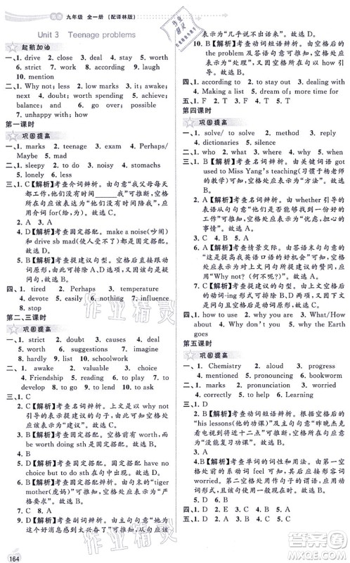 广西教育出版社2021新课程学习与测评同步学习九年级英语全一册译林版答案 广西教育出版社2021新课程学习与测评同步学习九年级英语全一册译林版答案