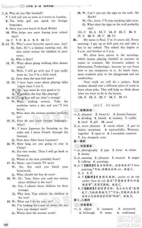 广西教育出版社2021新课程学习与测评同步学习九年级英语全一册译林版答案 广西教育出版社2021新课程学习与测评同步学习九年级英语全一册译林版答案