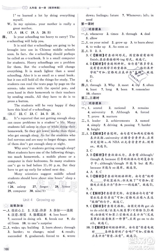 广西教育出版社2021新课程学习与测评同步学习九年级英语全一册译林版答案 广西教育出版社2021新课程学习与测评同步学习九年级英语全一册译林版答案