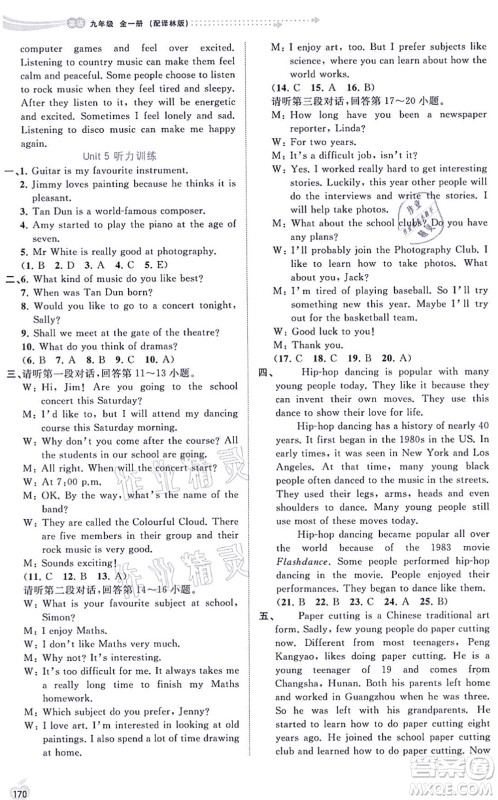 广西教育出版社2021新课程学习与测评同步学习九年级英语全一册译林版答案 广西教育出版社2021新课程学习与测评同步学习九年级英语全一册译林版答案