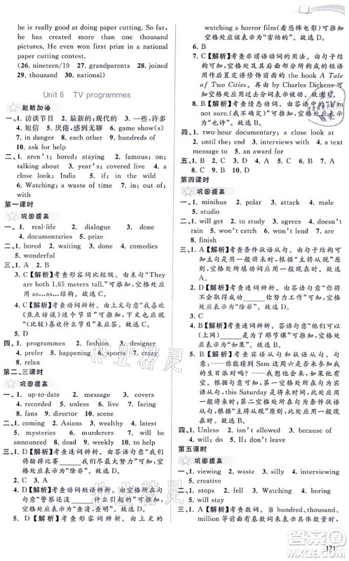 广西教育出版社2021新课程学习与测评同步学习九年级英语全一册译林版答案 广西教育出版社2021新课程学习与测评同步学习九年级英语全一册译林版答案