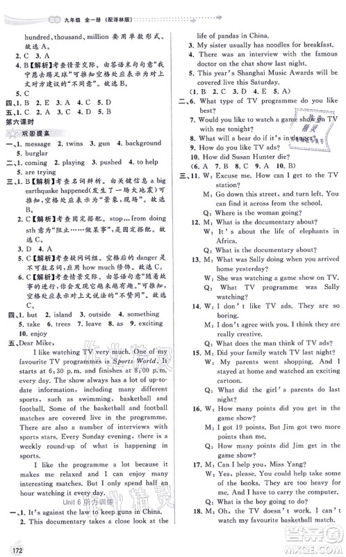 广西教育出版社2021新课程学习与测评同步学习九年级英语全一册译林版答案 广西教育出版社2021新课程学习与测评同步学习九年级英语全一册译林版答案
