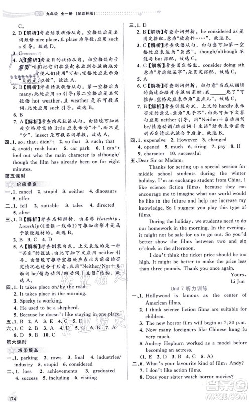 广西教育出版社2021新课程学习与测评同步学习九年级英语全一册译林版答案