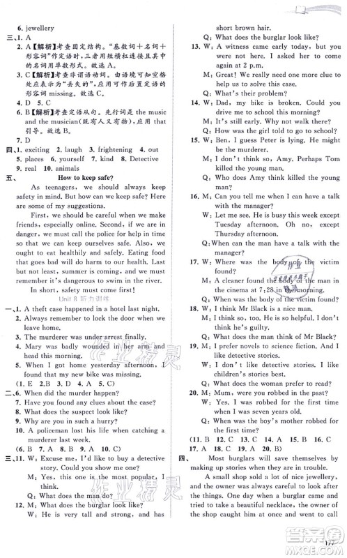 广西教育出版社2021新课程学习与测评同步学习九年级英语全一册译林版答案