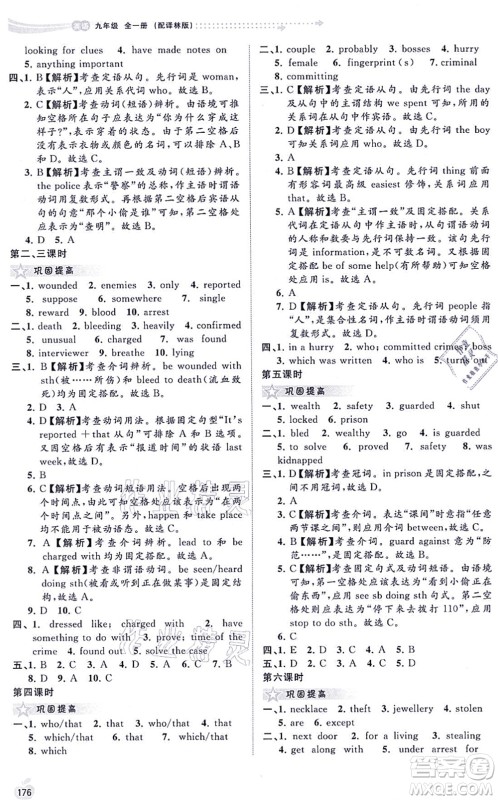广西教育出版社2021新课程学习与测评同步学习九年级英语全一册译林版答案 广西教育出版社2021新课程学习与测评同步学习九年级英语全一册译林版答案