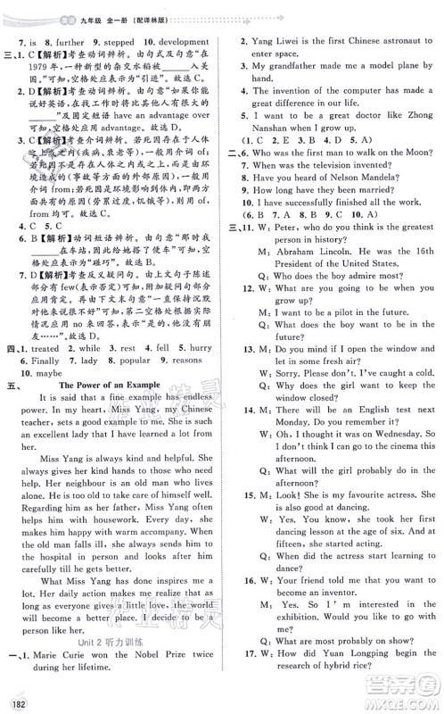 广西教育出版社2021新课程学习与测评同步学习九年级英语全一册译林版答案 广西教育出版社2021新课程学习与测评同步学习九年级英语全一册译林版答案