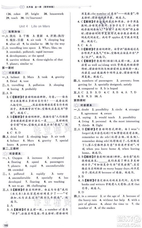 广西教育出版社2021新课程学习与测评同步学习九年级英语全一册译林版答案