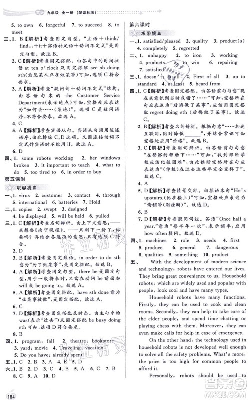 广西教育出版社2021新课程学习与测评同步学习九年级英语全一册译林版答案 广西教育出版社2021新课程学习与测评同步学习九年级英语全一册译林版答案