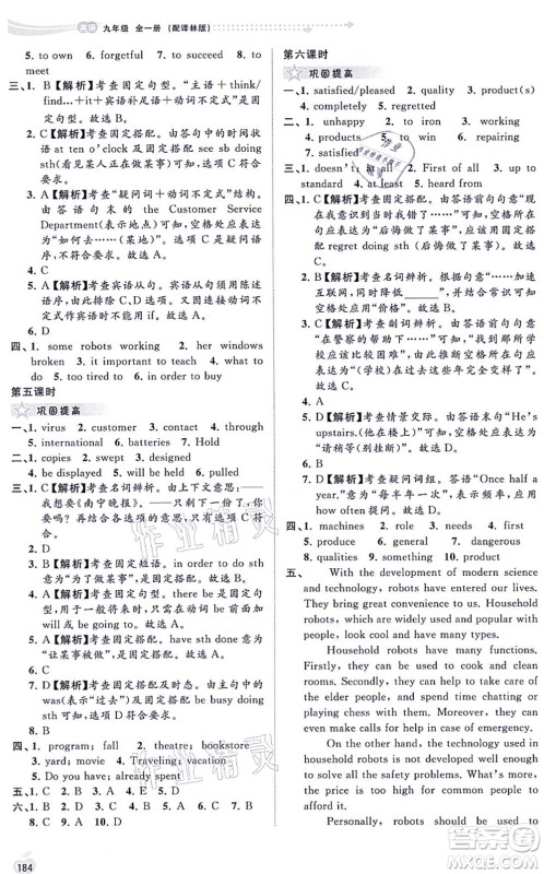 广西教育出版社2021新课程学习与测评同步学习九年级英语全一册译林版答案