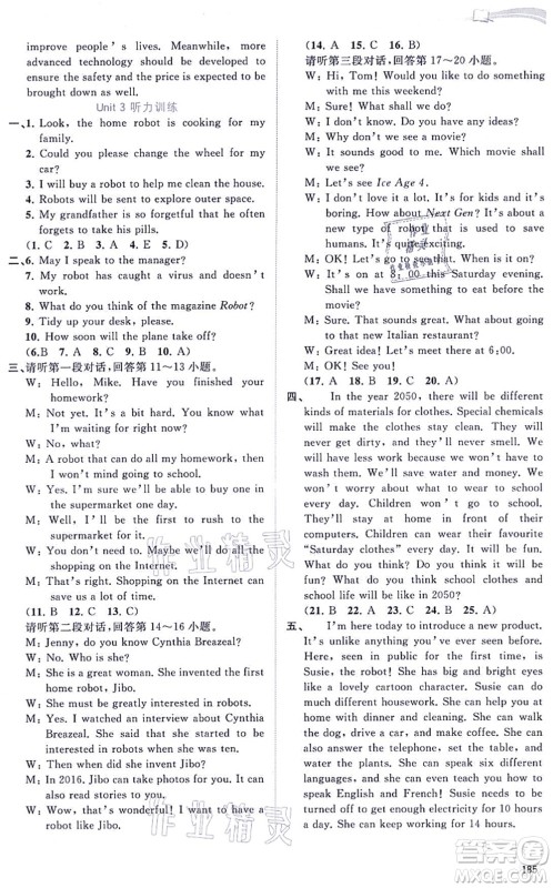 广西教育出版社2021新课程学习与测评同步学习九年级英语全一册译林版答案 广西教育出版社2021新课程学习与测评同步学习九年级英语全一册译林版答案