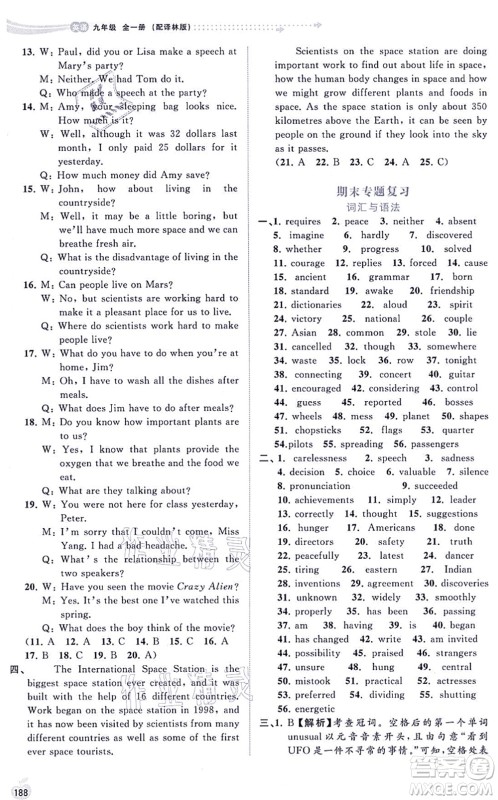 广西教育出版社2021新课程学习与测评同步学习九年级英语全一册译林版答案 广西教育出版社2021新课程学习与测评同步学习九年级英语全一册译林版答案