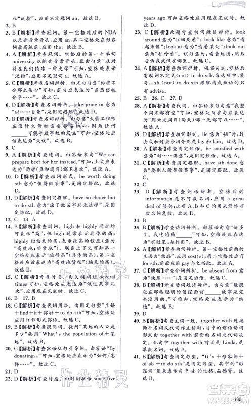 广西教育出版社2021新课程学习与测评同步学习九年级英语全一册译林版答案 广西教育出版社2021新课程学习与测评同步学习九年级英语全一册译林版答案