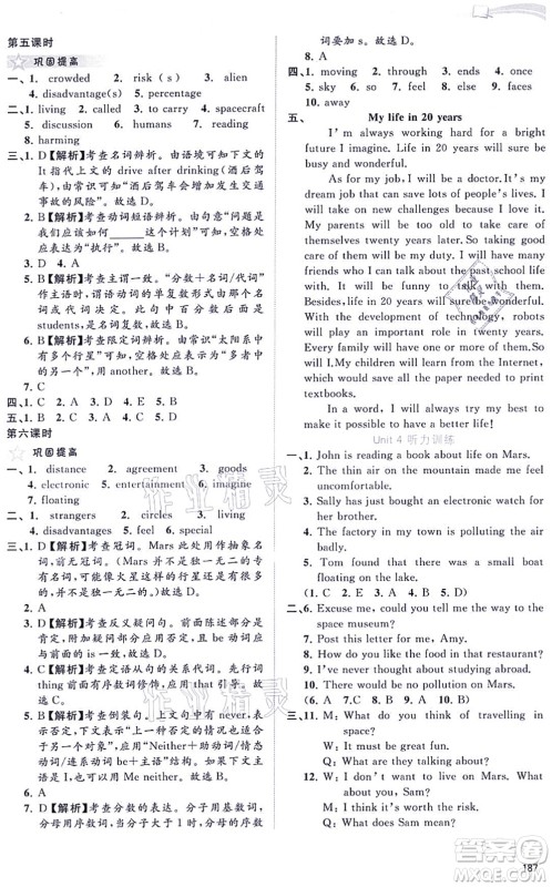 广西教育出版社2021新课程学习与测评同步学习九年级英语全一册译林版答案