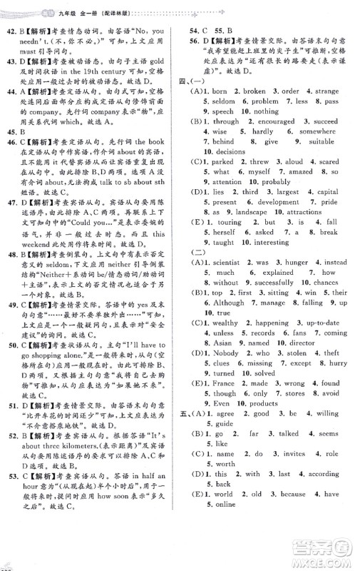 广西教育出版社2021新课程学习与测评同步学习九年级英语全一册译林版答案 广西教育出版社2021新课程学习与测评同步学习九年级英语全一册译林版答案