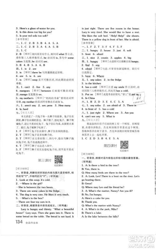 天津人民出版社2021全品作业本五年级上册英语译林版参考答案