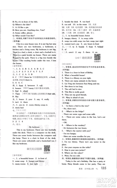 天津人民出版社2021全品作业本五年级上册英语译林版参考答案