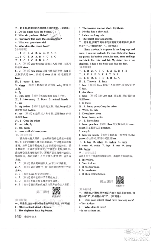 天津人民出版社2021全品作业本五年级上册英语译林版参考答案