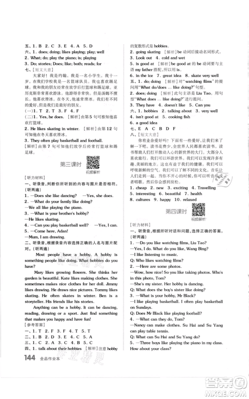 天津人民出版社2021全品作业本五年级上册英语译林版参考答案