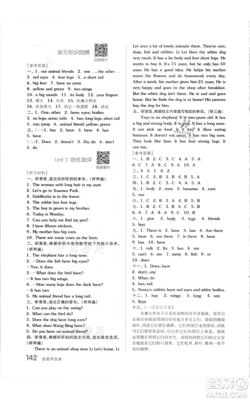 天津人民出版社2021全品作业本五年级上册英语译林版参考答案