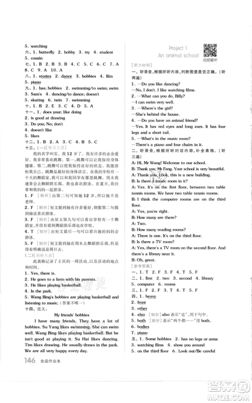 天津人民出版社2021全品作业本五年级上册英语译林版参考答案