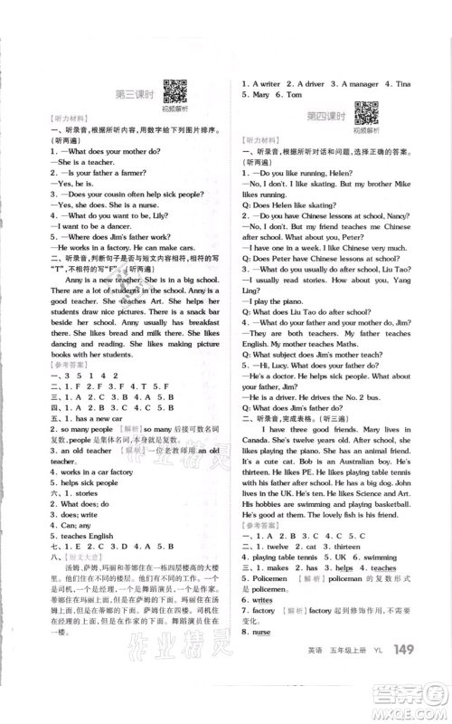 天津人民出版社2021全品作业本五年级上册英语译林版参考答案 天津人民出版社2021全品作业本五年级上册英语译林版参考答案