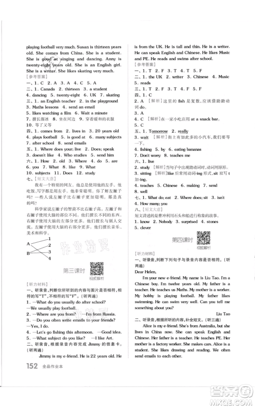 天津人民出版社2021全品作业本五年级上册英语译林版参考答案