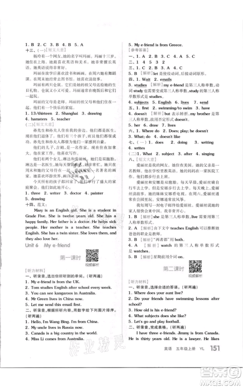 天津人民出版社2021全品作业本五年级上册英语译林版参考答案